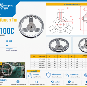HW-100C