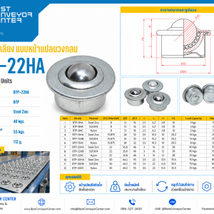 BTP-22HA