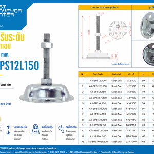 AJ-SPS12L150