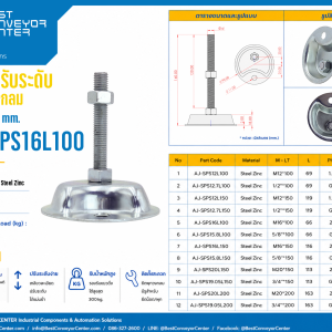 AJ-SPS16L100