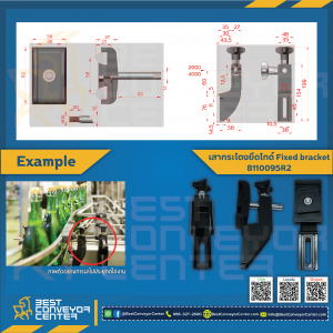 เสากระโดงยึดไกด์ Fixed Bracket 8110095R2