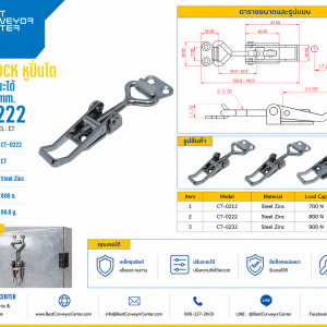 Snap Locks แบบปรับระยะไดั 122 mm. CT-0222