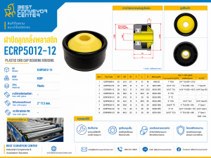 ECRP5012-12