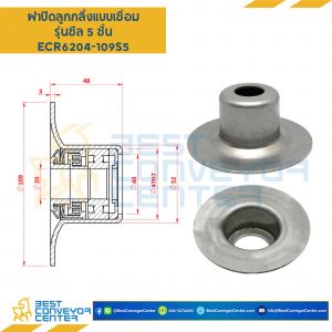 ฝาปิดลูกกลิ้งแบบเชื่อม รุ่นซีล 5 ชั้น ECR6204-109S5