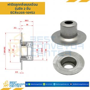 ฝาปิดลูกกลิ้งแบบเชื่อม รุ่นซีล 2 ชั้น ECR6205-109S2