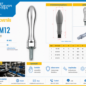 HC-M12