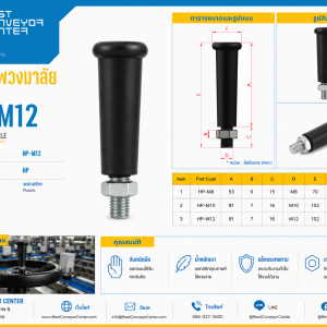 HP-M12