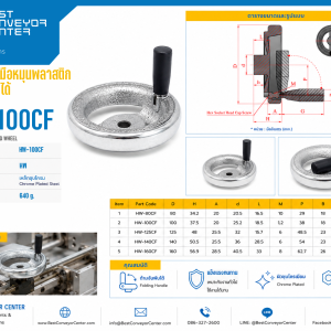 HW-100CF