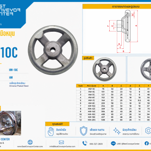 HW-10C