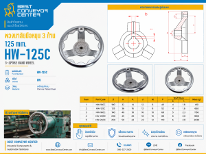 HW-125C