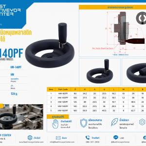 HW-140PF