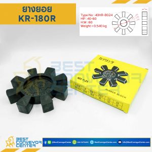 ยางยอย NEO-FLEX Coupling KR180R : KR180R