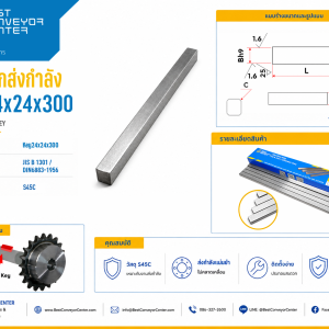 Key24x24x300