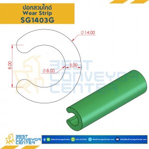 ปอกสวมไกด์ประคองขวด Side Guide 14x3 สีเขียว SG1403G