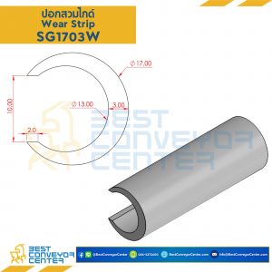 ปอกสวมไกด์ประคองขวด Side Guide 17x3 สีขาว SG1703W