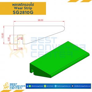 พลาสติกรองโซ่ Side Guide 28x10 สีเขียว SG2810G