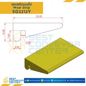พลาสติกรองโซ่ Side Guide 32x12 สีเหลือง SG3212Y