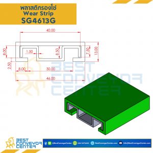พลาสติกรองโซ่ Side Guide 46x13 สีเขียว SG4613G