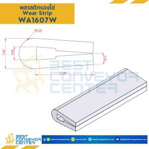 พลาสติกรองโซ่ Wearstrip A - W16xH7mm. White : WA1607W