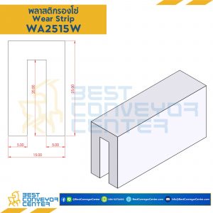 พลาสติกรองโซ่ Wearstrip A - W25xH15mm. White : WA2515W