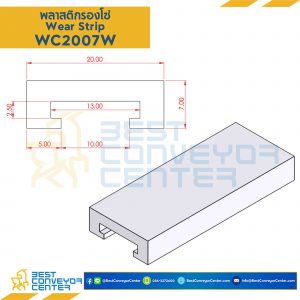 พลาสติกรองโซ่ Wearstrip White 20X07 mm. : WC2007W