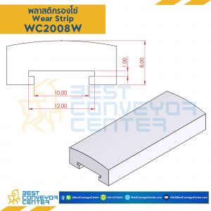 พลาสติกรองโซ่ Wearstrip White 20X08 mm. : WC2008W
