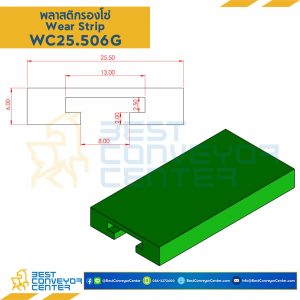 พลาสติกรองโซ่ Wearstrip Green 25.5X06 mm. : WC25.506G
