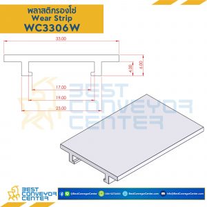 พลาสติกรองโซ่ Wearstrip White 33X06 mm. : WC3306W