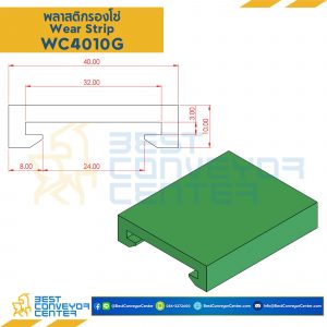 พลาสติกรองโซ่ Wearstrip Green 40X10 mm. : WC4010G