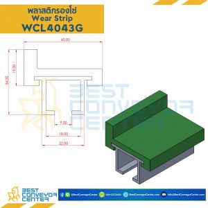 พลาสติกรองโซ่ Wearstrip L Shape - W40xH43mm. Green : WCL4043G