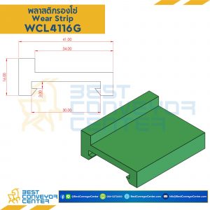 พลาสติกรองโซ่ Wearstrip L Shape - W41xH16mm. Green : WCL4116G