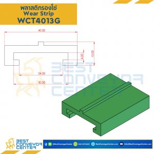 พลาสติกรองโซ่ Wearstrip T - W40xH13mm. Green : WCT4013G