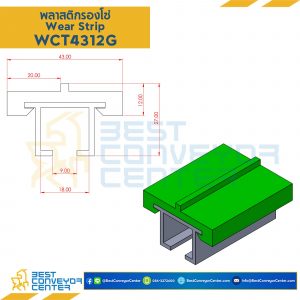 พลาสติกรองโซ่ Wearstrip T - W43xH12mm. Green : WCT4312G
