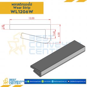 พลาสติกรองโซ่ Wearstrip White W12xH6 mm. : WL1206W