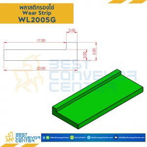 พลาสติกรองโซ่ Wearstrip L - W20xH5mm. Green : WL2005G