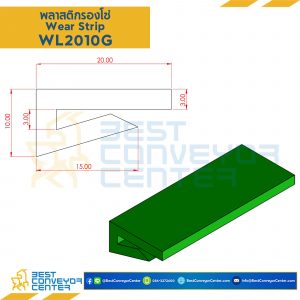 พลาสติกรองโซ่ Wearstrip L - W20xH10mm. Green : WL2010G