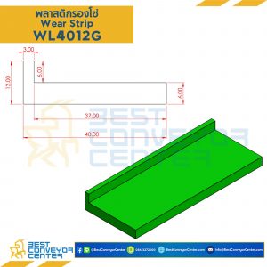 พลาสติกรองโซ่ Wearstrip L - W40xH12mm. Green : WL4012G