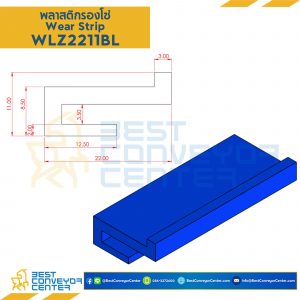 พลาสติกรองโซ่ Wearstrip Z - W22xH11mm. Blue : WLZ2211BL