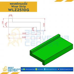 พลาสติกรองโซ่ Wearstrip Z - W25xH10mm. Green : WLZ2510G