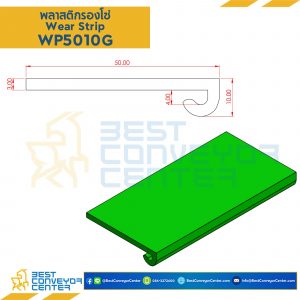 พลาสติกรองโซ่ Wearstrip P - W50xH10mm. Green : WP5010G
