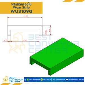 พลาสติกรองโซ่ Wearstrip Green W31xH9 mm. : WU3109G