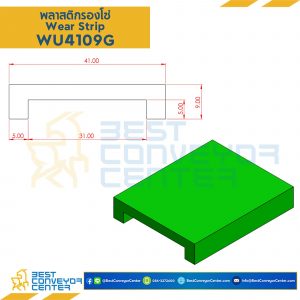 พลาสติกรองโซ่ Wearstrip Green W41xH9 mm. : WU4109G