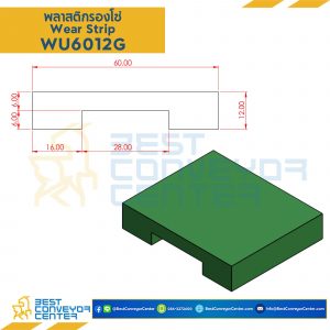 พลาสติกรองโซ่ Wearstrip Green W60xH12 mm. : WU6012G