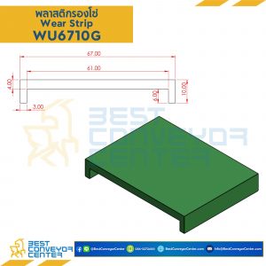 พลาสติกรองโซ่ Wearstrip Green W67xH10 mm. : WU6710G