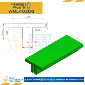 พลาสติกรองโซ่ Wearstrip L - W40xH20mm. Green : WUL4020G