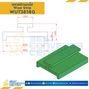พลาสติกรองโซ่ Wearstrip T - W38xH14mm. Green : WUT3814G