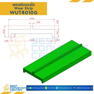 พลาสติกรองโซ่ Wearstrip T - W40xH10mm. Green : WUT4010G