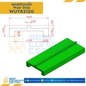 พลาสติกรองโซ่ Wearstrip T - W43xH12mm. Green : WUT4312G