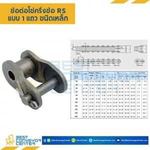 ข้อต่อครึ่งข้อ แถวเดี่ยว No.25 : CL25R1P0.5