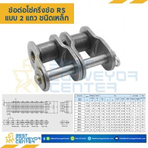 ข้อต่อครึ่งข้อ แถวคู่ No.100 : CL100R2P0.5